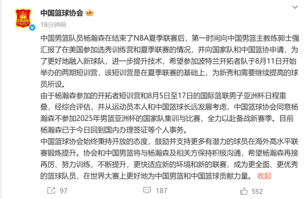 中国篮球协会：同意杨瀚森不参加2025年男篮亚洲杯