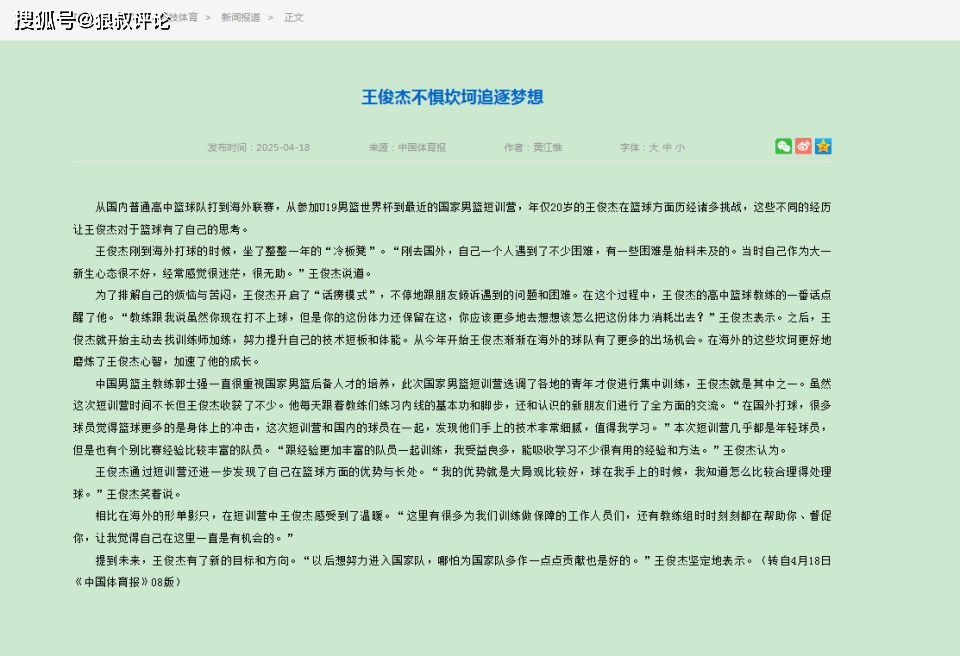 王俊杰观察｜除了球迷充满期待男篮4号位 CBA俱乐部高层也为之疯狂