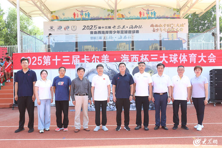 社会足球遍地开花！青岛足球不止于职业赛场