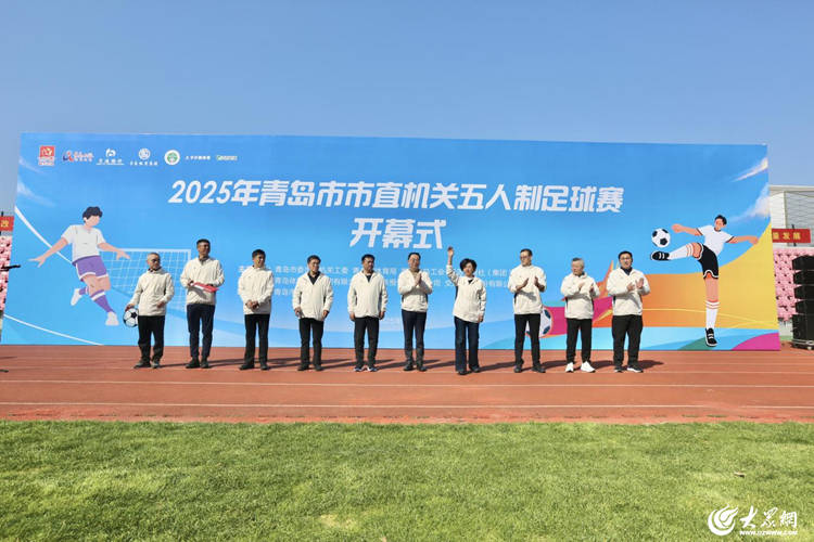 社会足球遍地开花！青岛足球不止于职业赛场