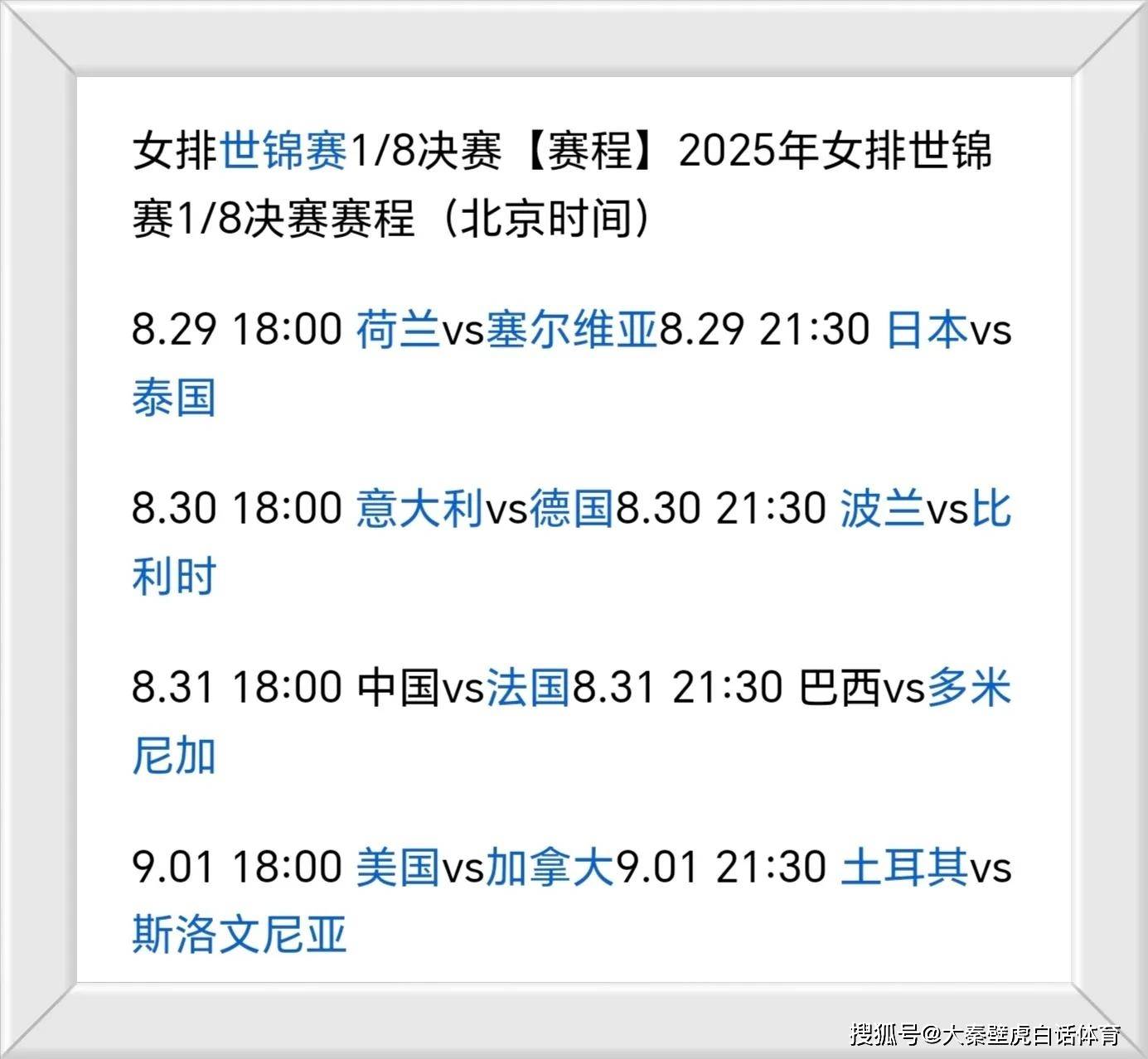 时间调整!世锦赛中国女排vs法国队,CCTV直播,复制3-0=八强