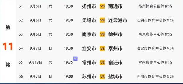 追光 | “苏超”，到“拼刺刀”的时候啦