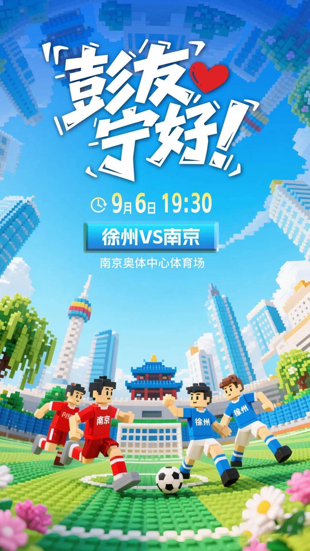 追光 | “苏超”，到“拼刺刀”的时候啦