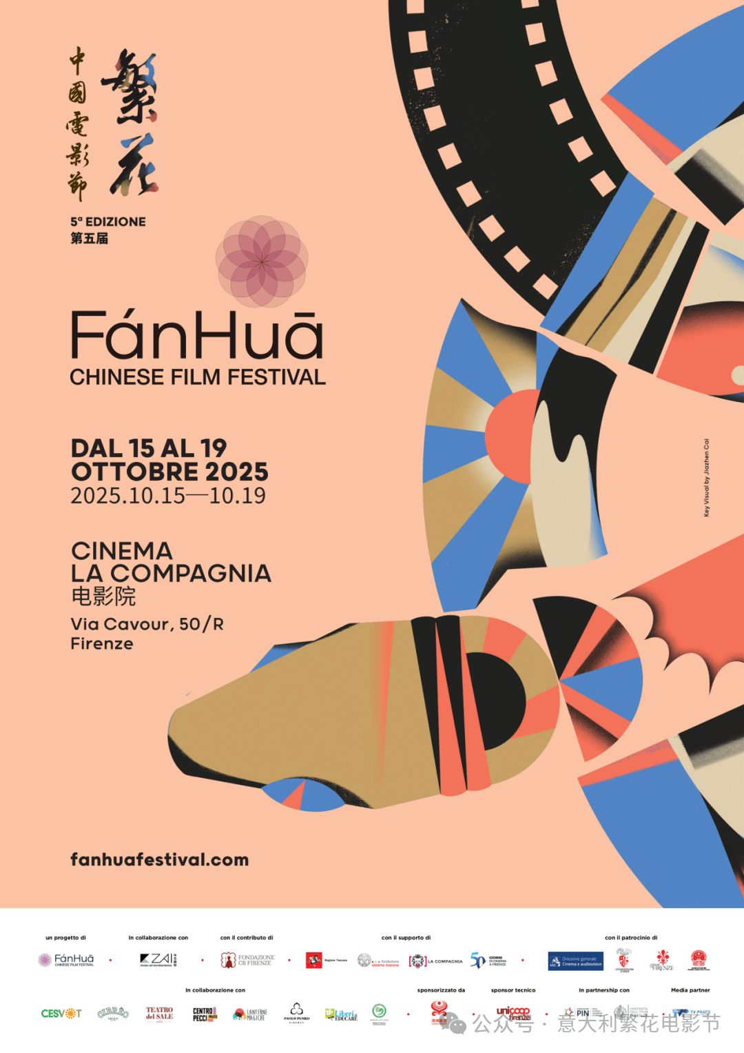 第五届意大利繁花电影节即将于10月15日佛罗伦萨举行