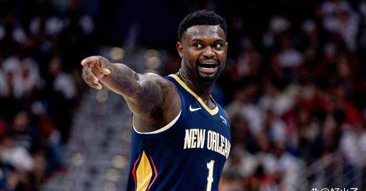 锡安·威廉姆森暗示愿加盟芝加哥公牛？交易传闻再起